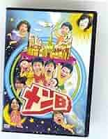 Amazon.co.jp: メンB[レンタル落ち] : DVD